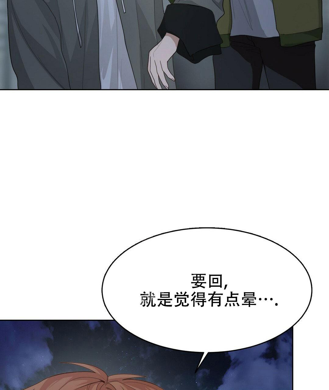 《穿进小说成配角(第二季)》第13话 第95页