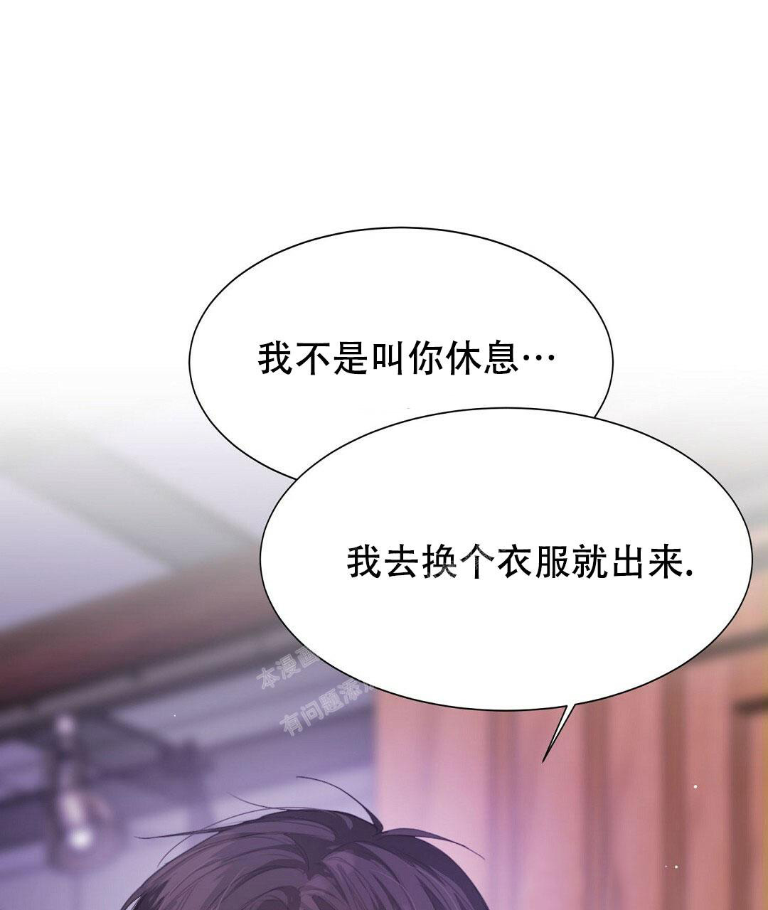 《穿进小说成配角(第二季)》第12话 第3页