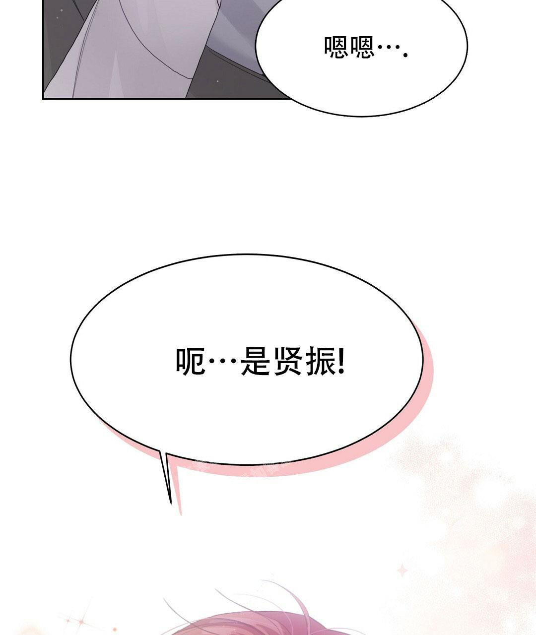 《穿进小说成配角(第二季)》第12话 第44页