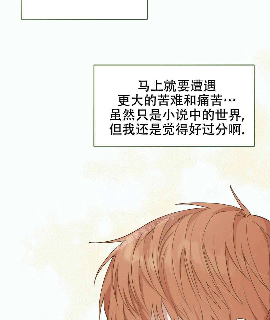 《穿进小说成配角(第二季)》第14话 第46页