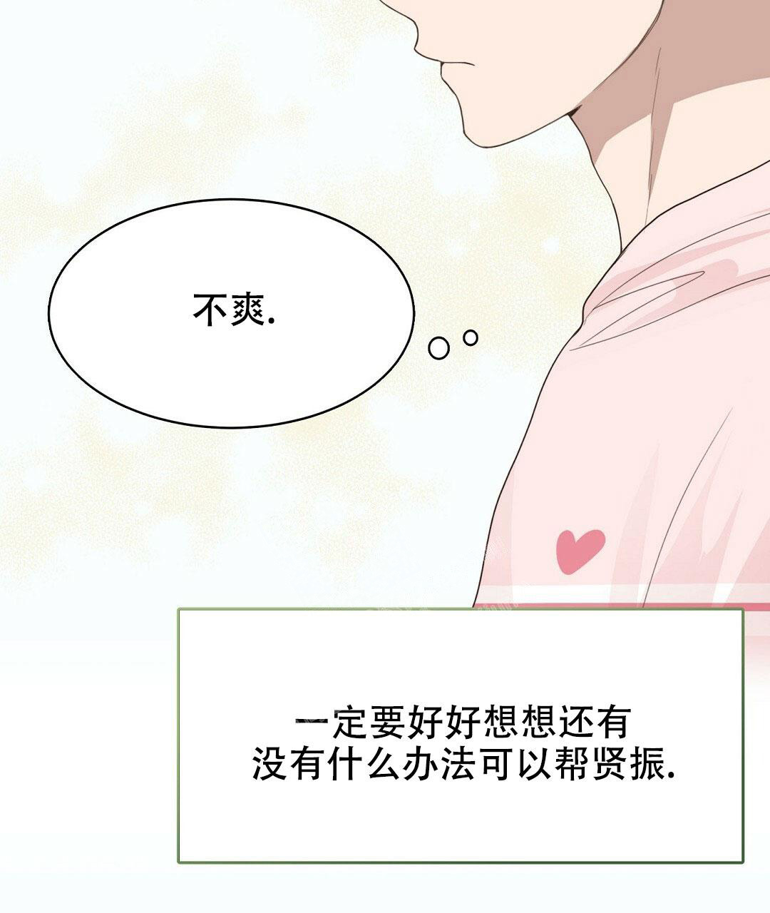 《穿进小说成配角(第二季)》第14话 第48页