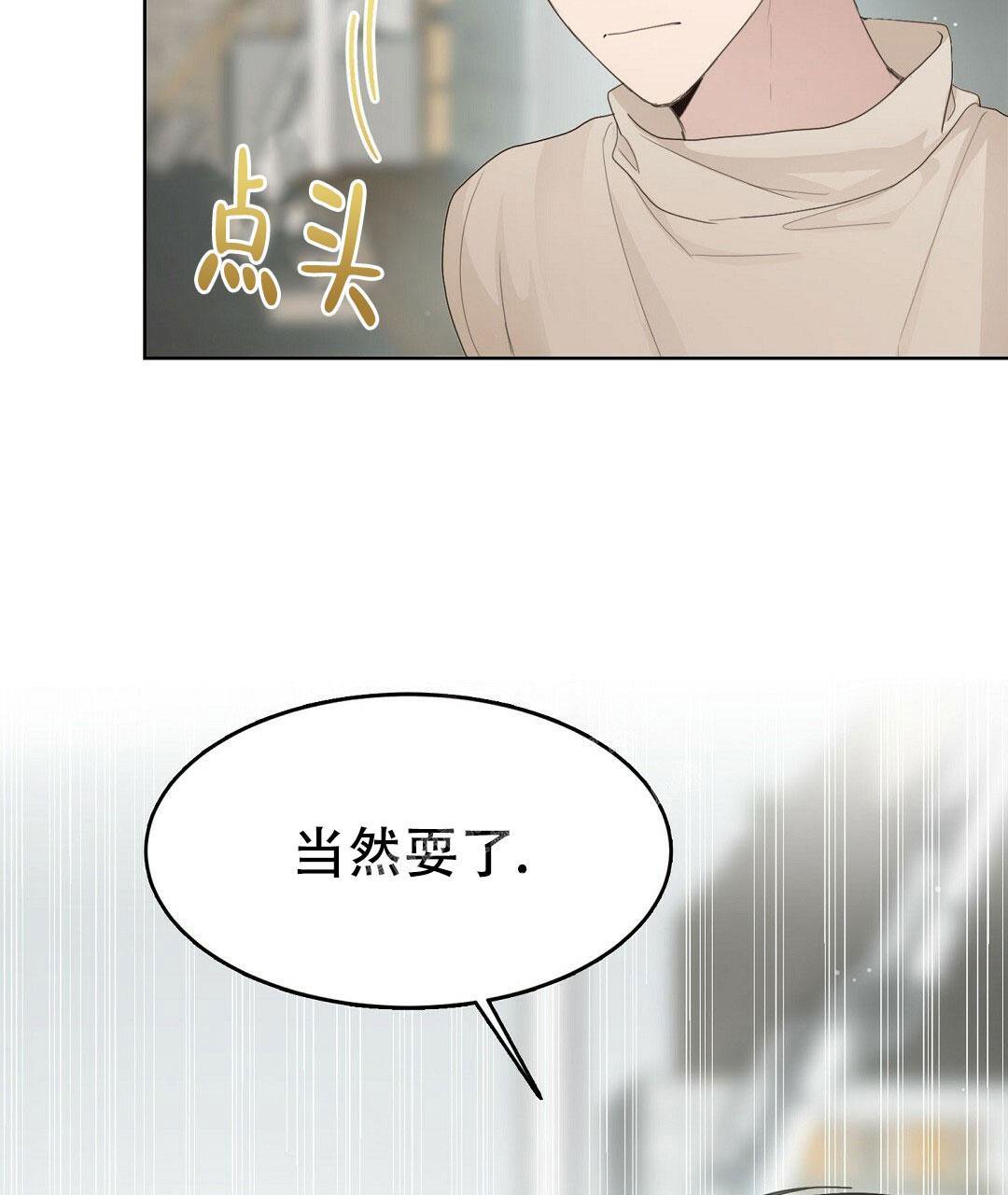 《穿进小说成配角(第二季)》第14话 第76页