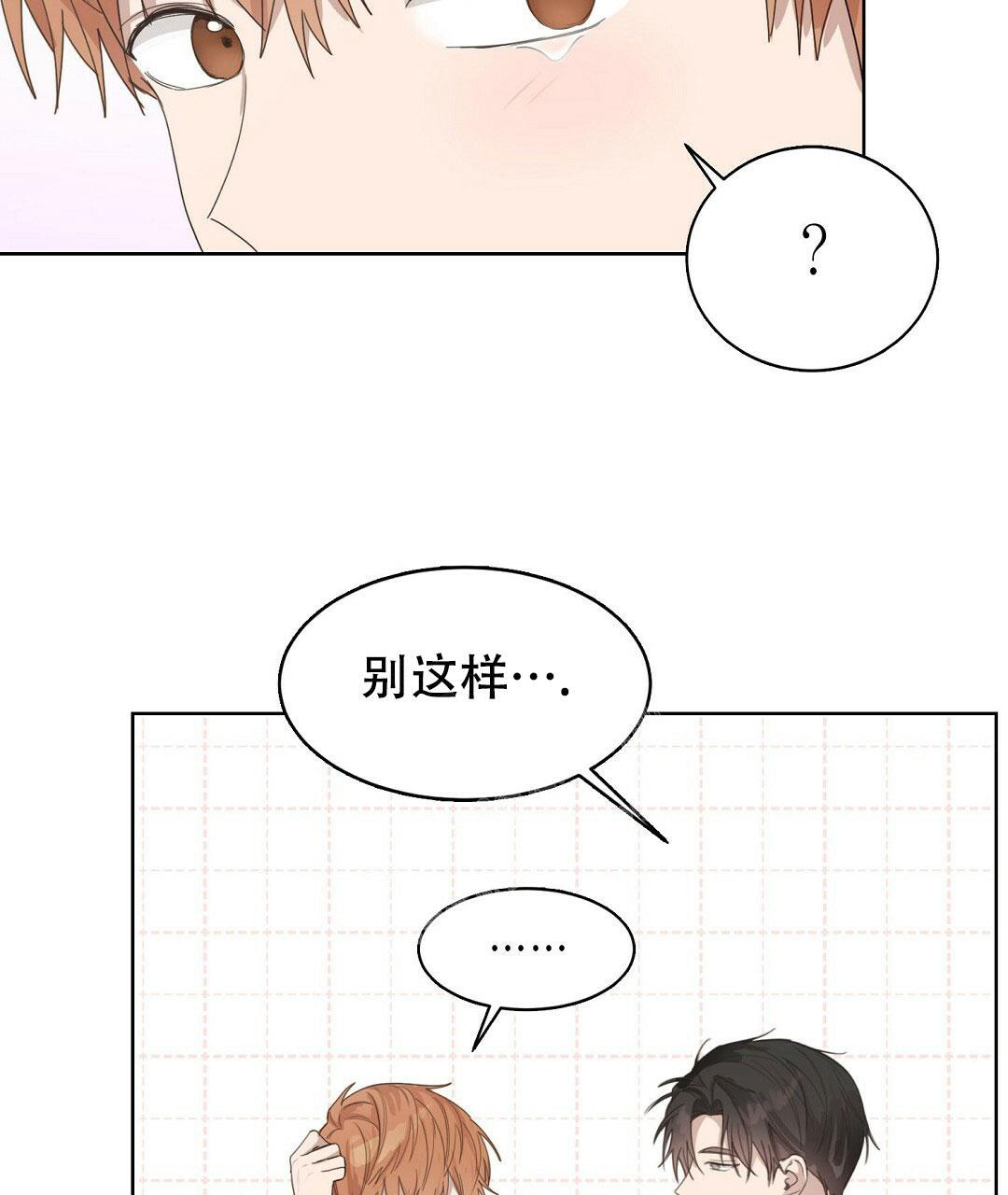 《穿进小说成配角(第二季)》第14话 第84页