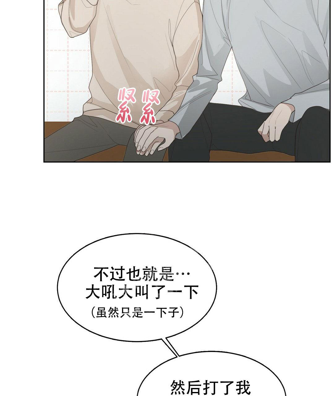 《穿进小说成配角(第二季)》第14话 第86页