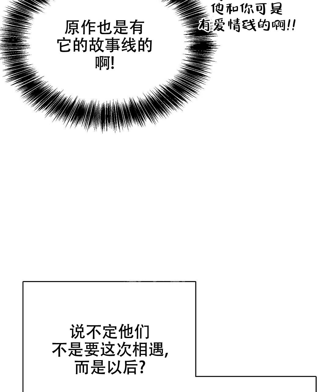 《穿进小说成配角(第二季)》第17话 第73页