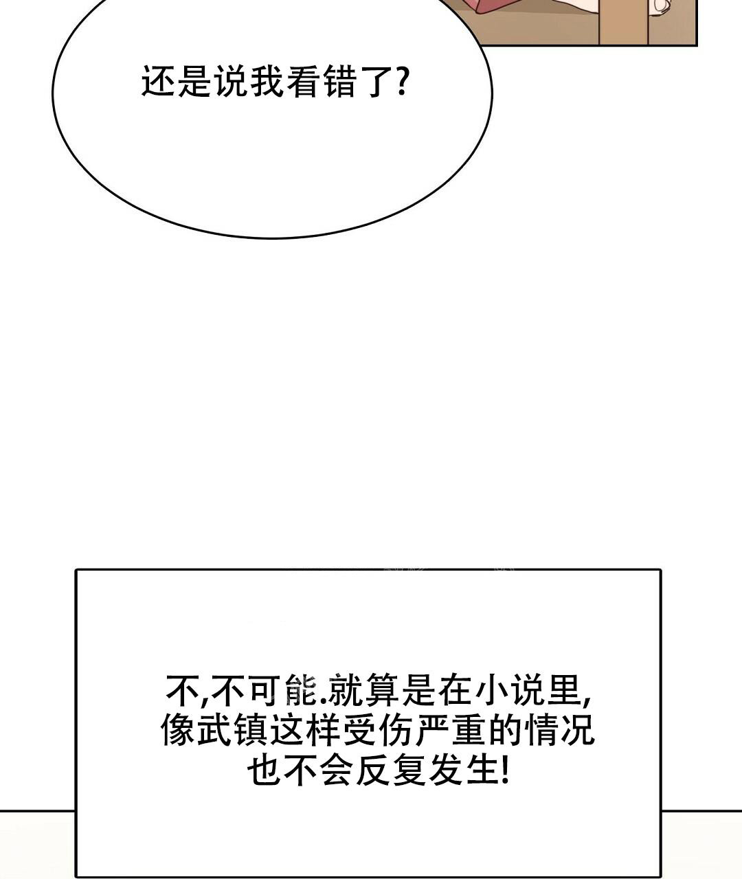 《穿进小说成配角(第二季)》第17话 第77页