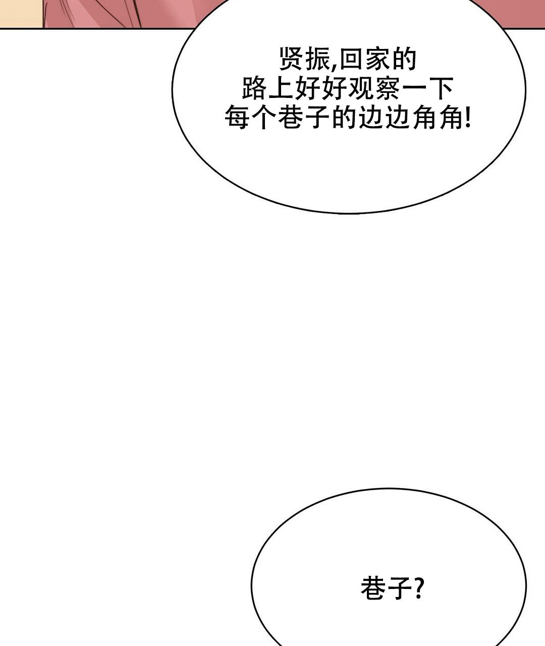 《穿进小说成配角(第二季)》第17话 第81页