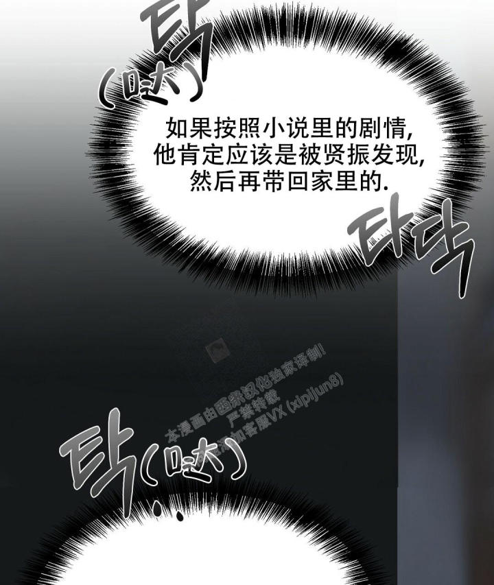 《穿进小说成配角(第二季)》第16话 第104页