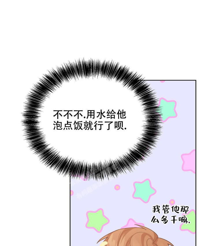 《穿进小说成配角(第二季)》第16话 第12页