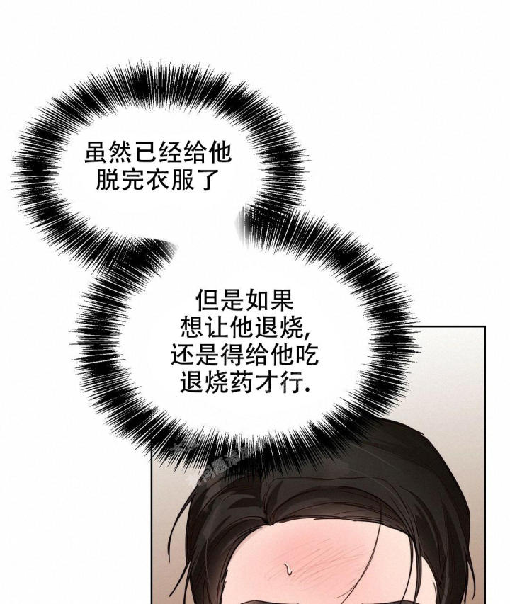 《穿进小说成配角(第二季)》第20话 第29页