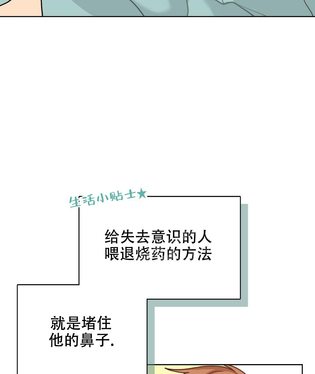 《穿进小说成配角(第二季)》第20话 第35页