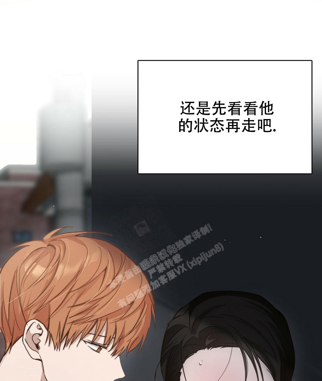 《穿进小说成配角(第二季)》第19话 第43页