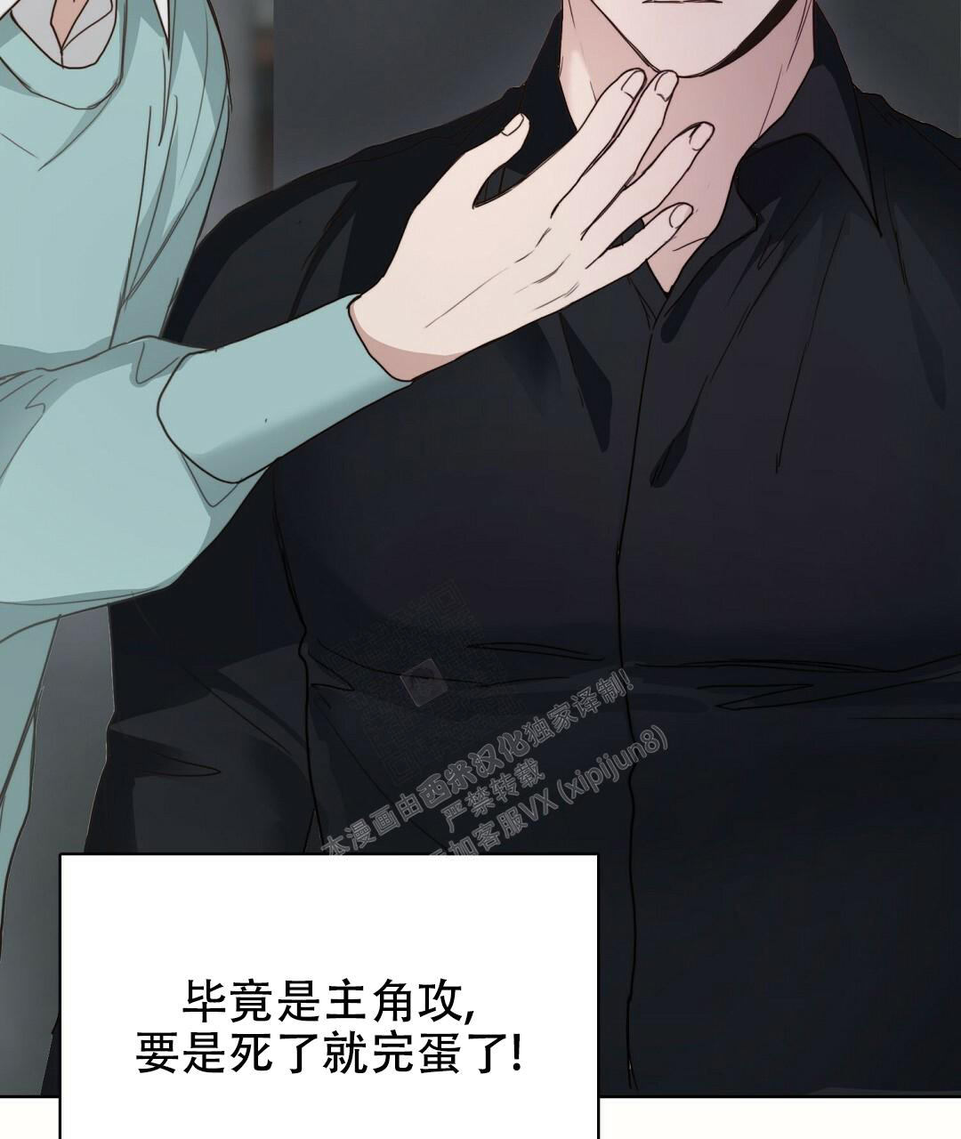 《穿进小说成配角(第二季)》第19话 第45页