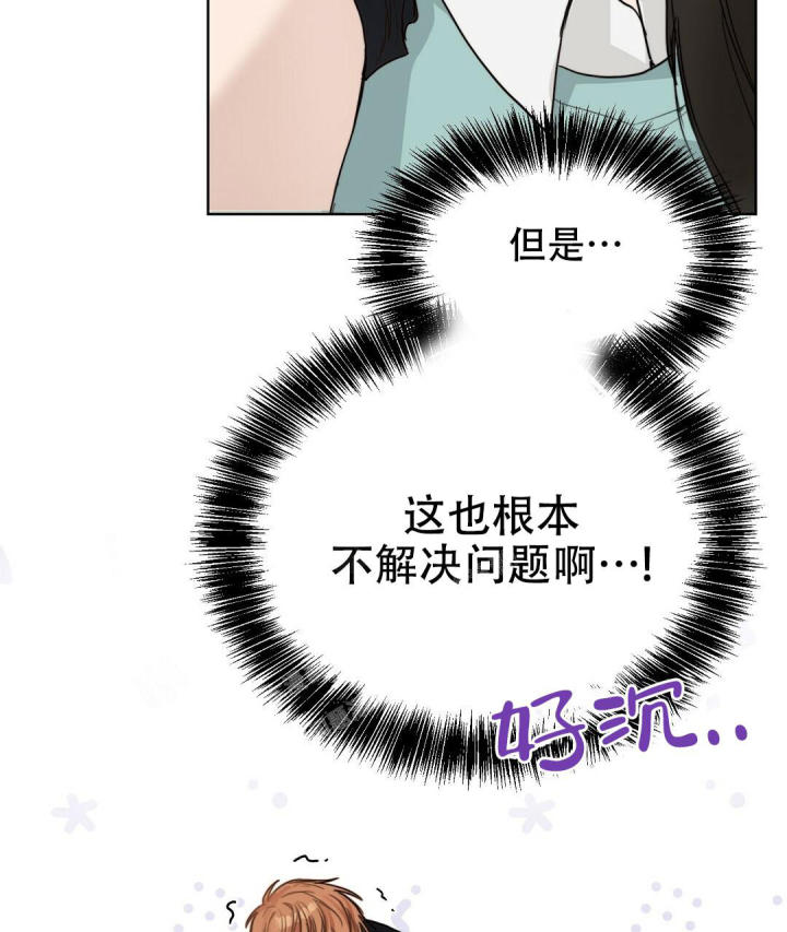 《穿进小说成配角(第二季)》第19话 第71页
