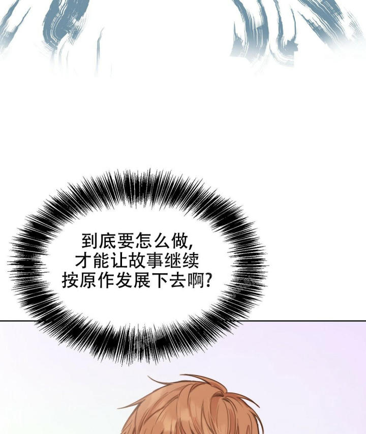 《穿进小说成配角(第二季)》第18话 第14页