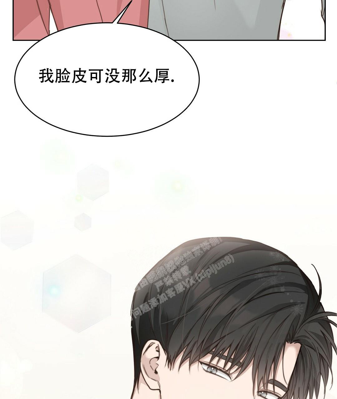 《穿进小说成配角(第二季)》第18话 第22页