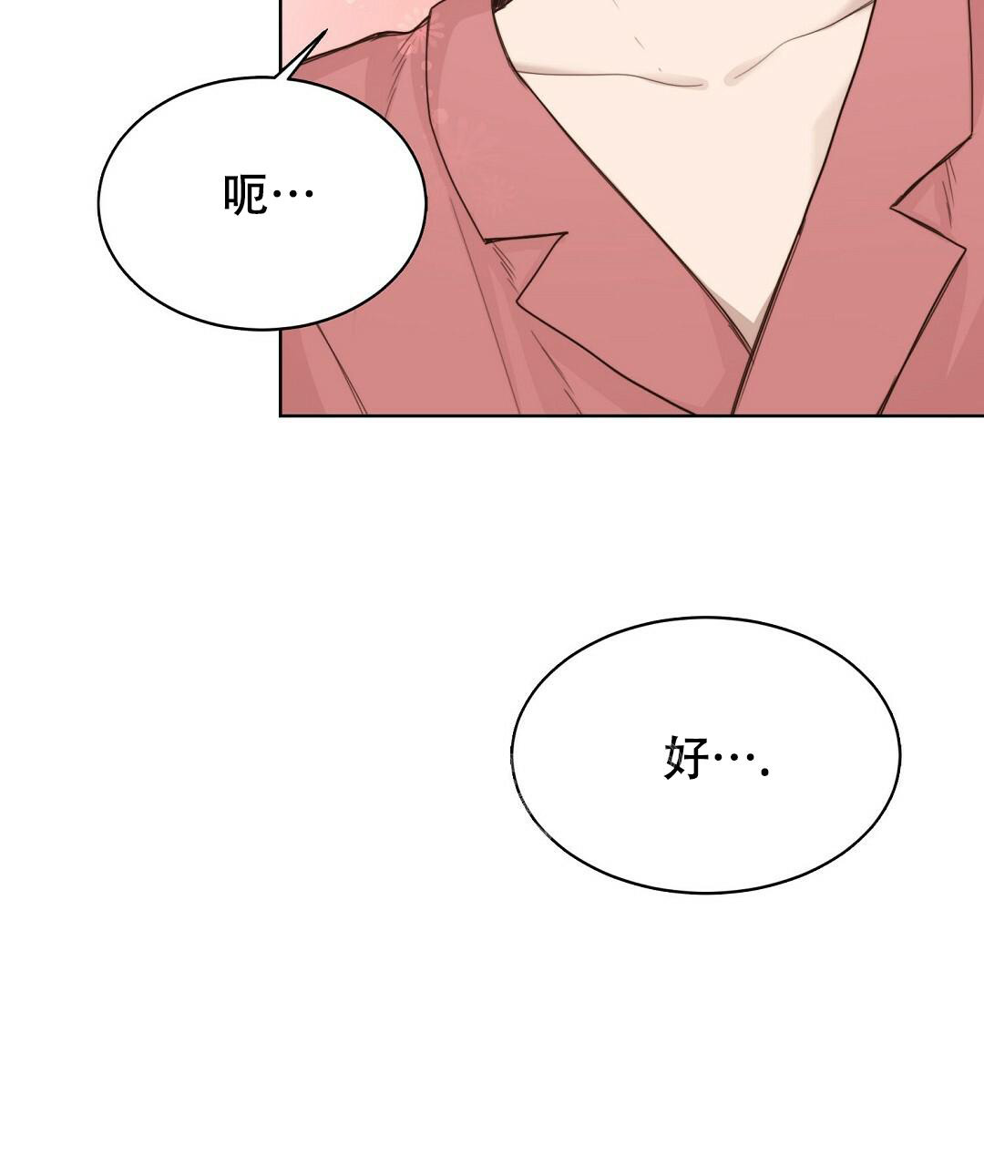 《穿进小说成配角(第二季)》第18话 第28页