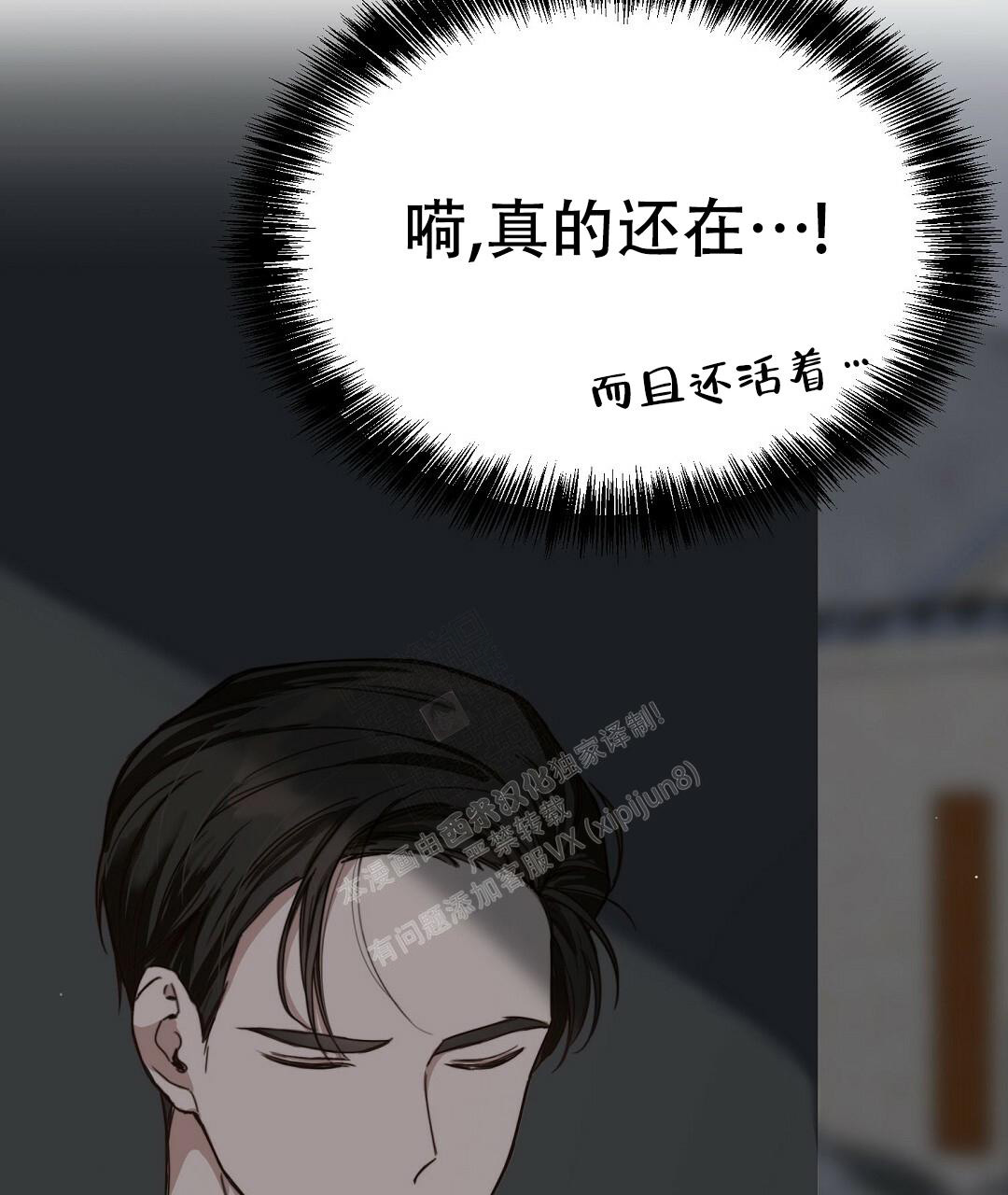 《穿进小说成配角(第二季)》第18话 第54页