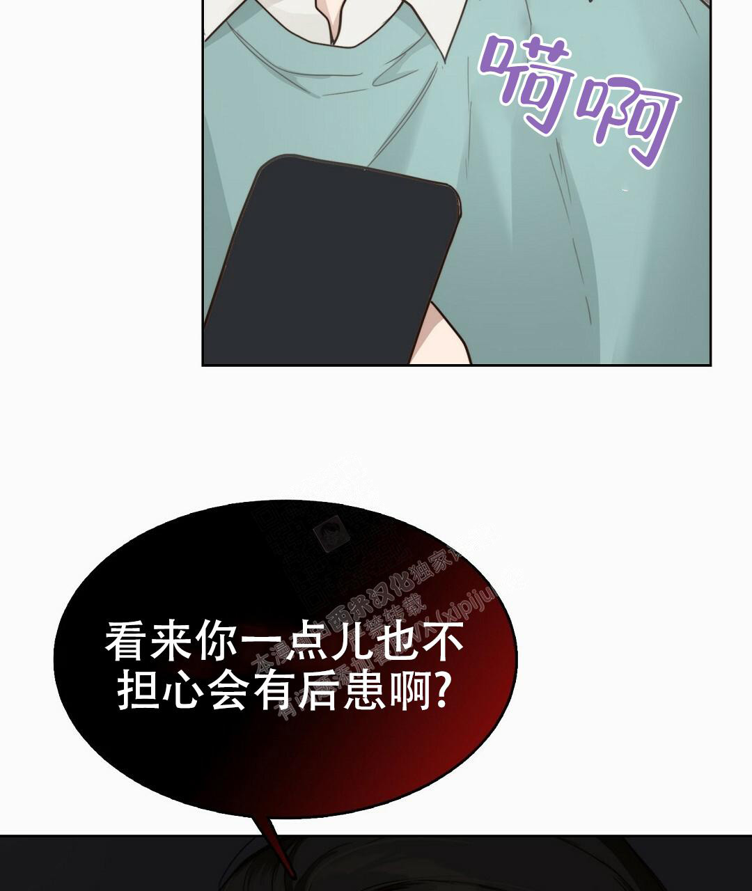 《穿进小说成配角(第二季)》第18话 第82页