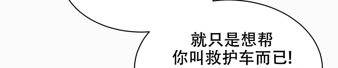 《穿进小说成配角(第二季)》第18话 第87页