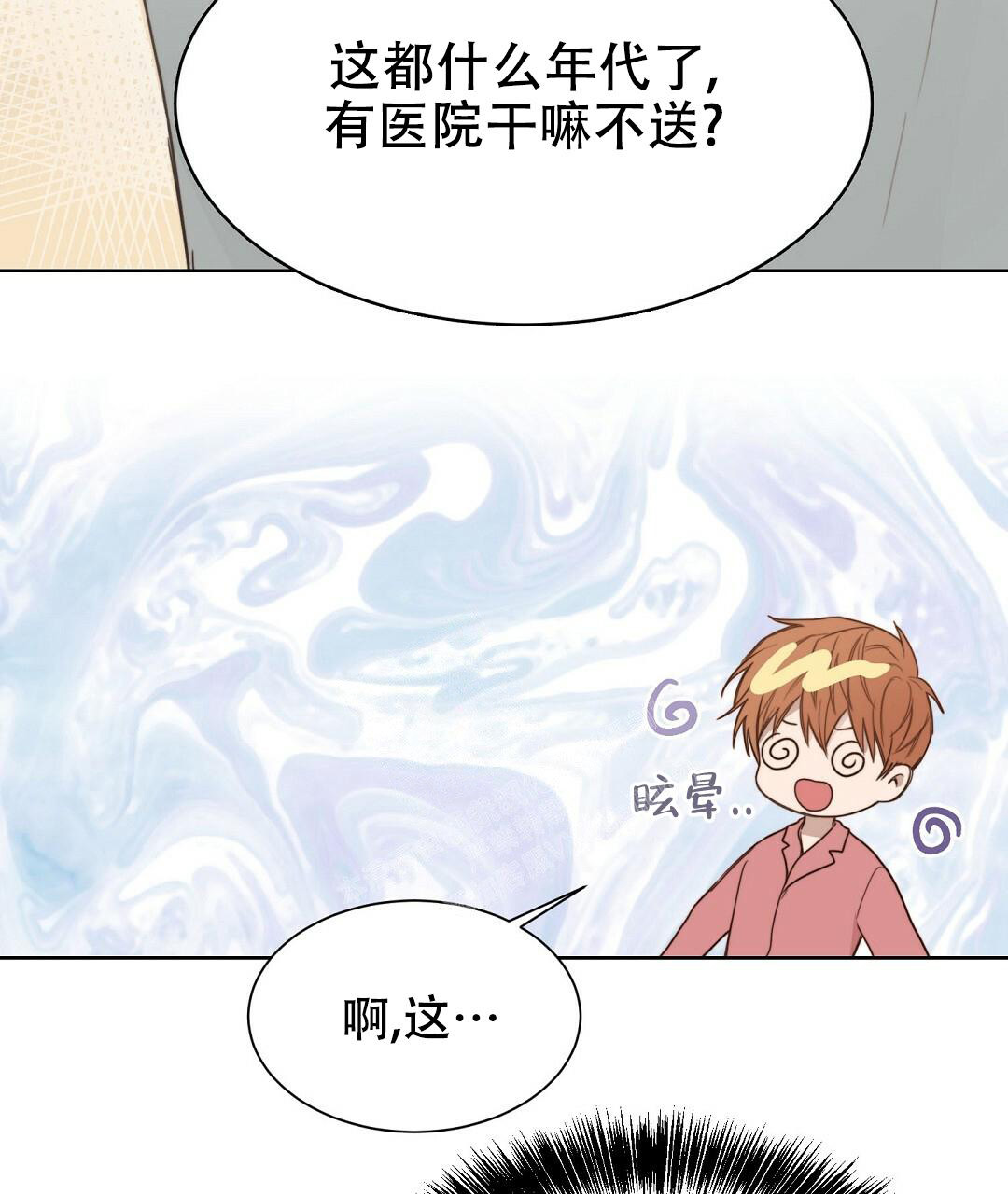 《穿进小说成配角(第二季)》第18话 第8页