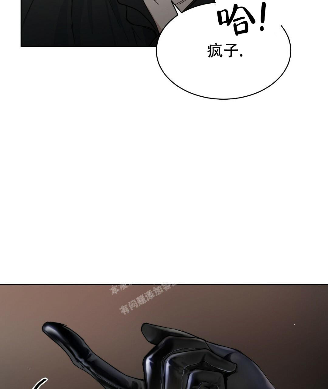 《穿进小说成配角(第二季)》第18话 第90页