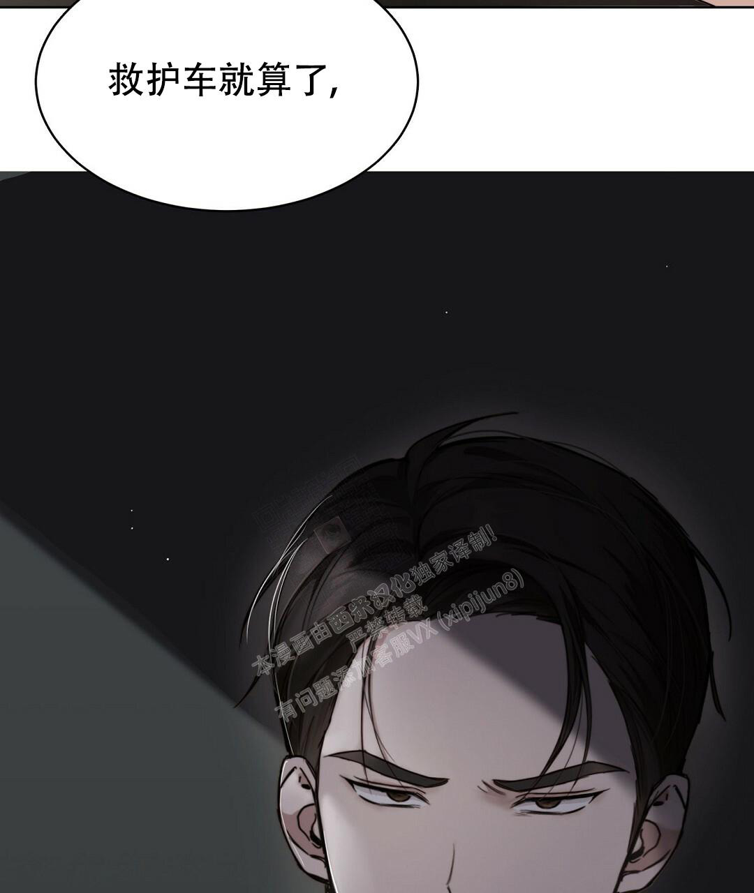 《穿进小说成配角(第二季)》第18话 第92页