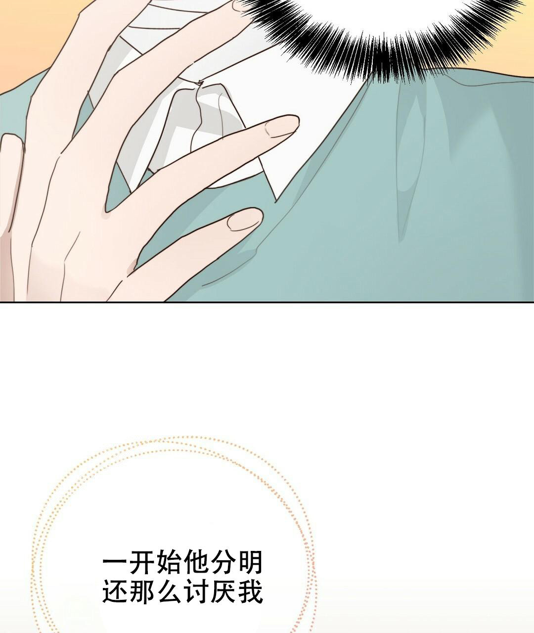 《穿进小说成配角(第二季)》第23话 第44页