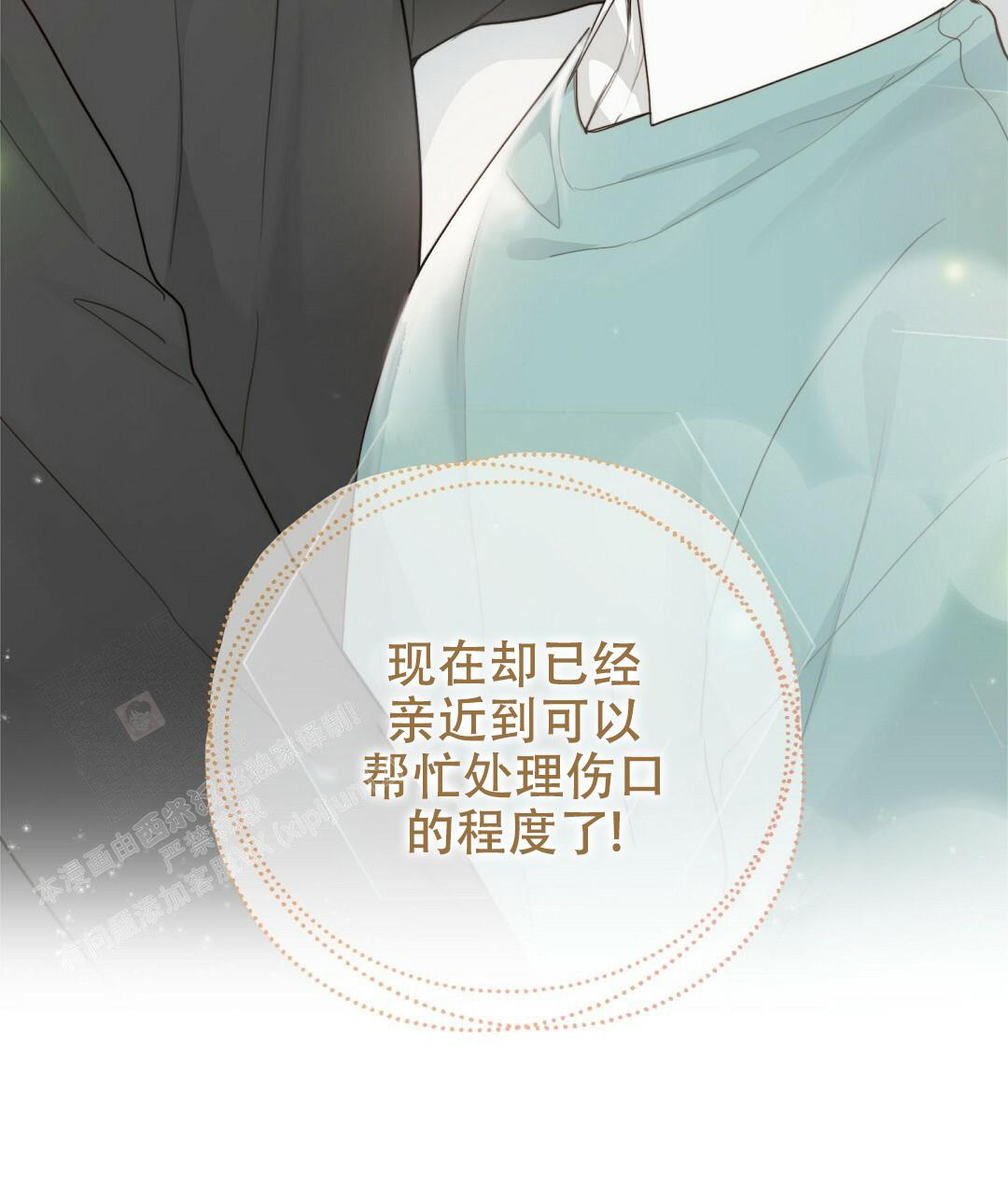 《穿进小说成配角(第二季)》第23话 第48页