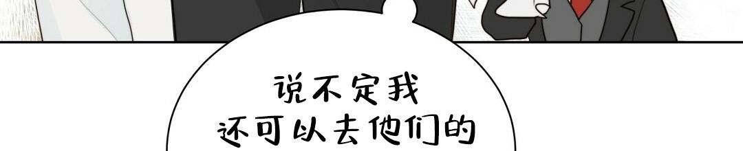 《穿进小说成配角(第二季)》第23话 第53页