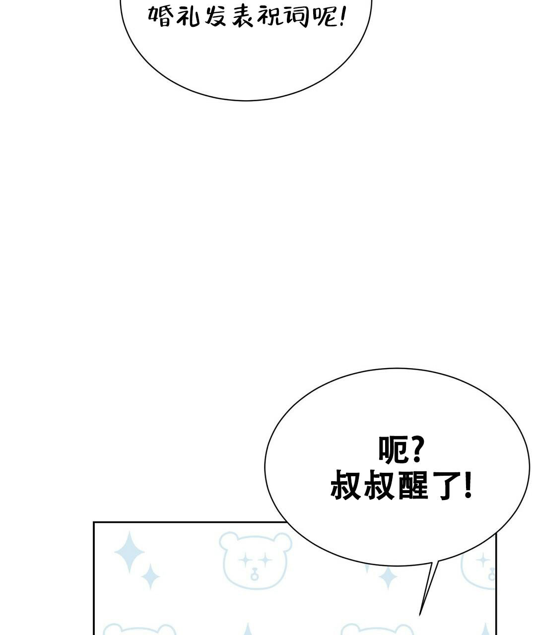 《穿进小说成配角(第二季)》第23话 第54页