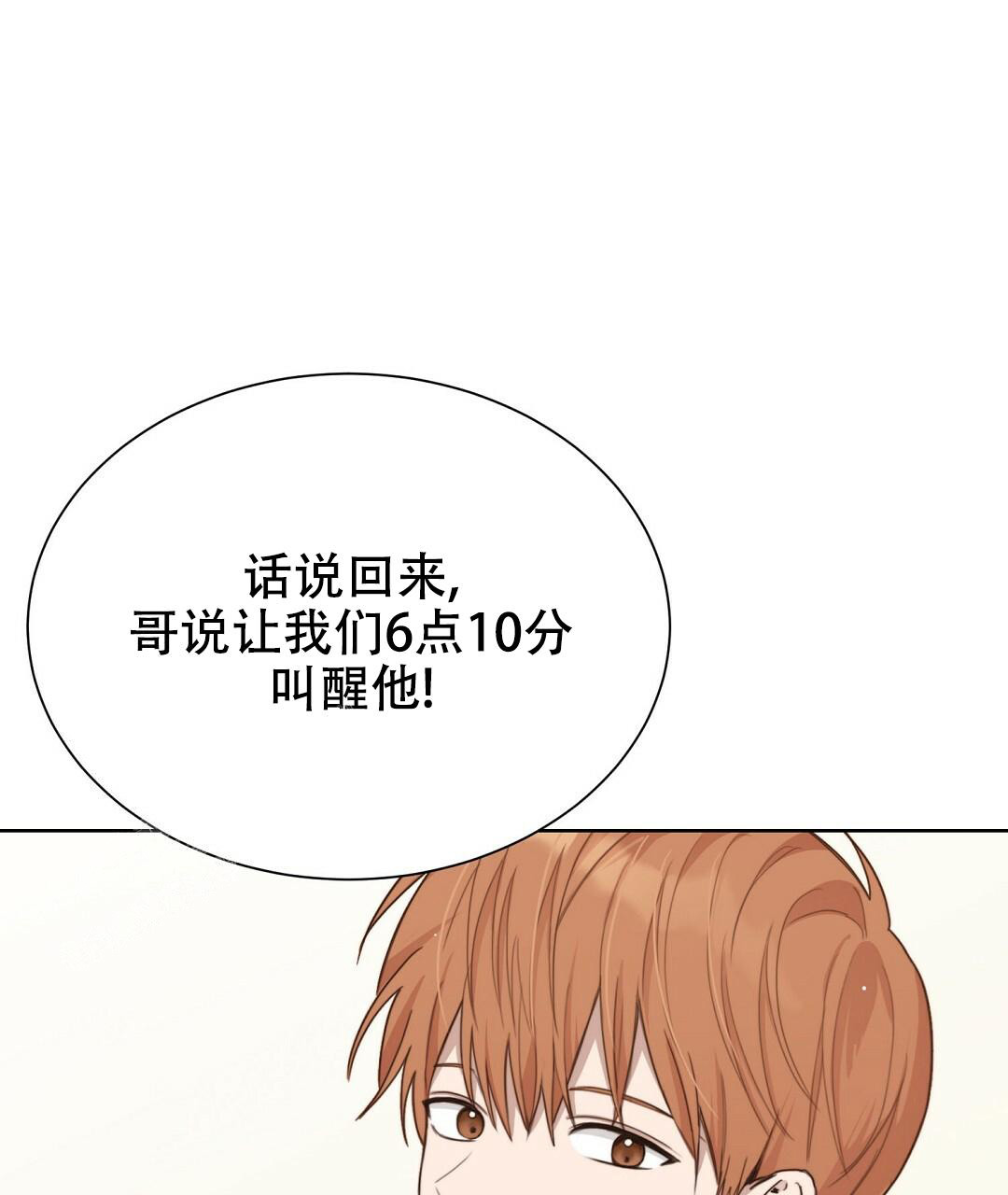 《穿进小说成配角(第二季)》第23话 第68页