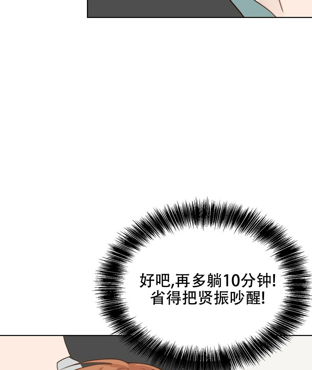 《穿进小说成配角(第二季)》第23话 第74页