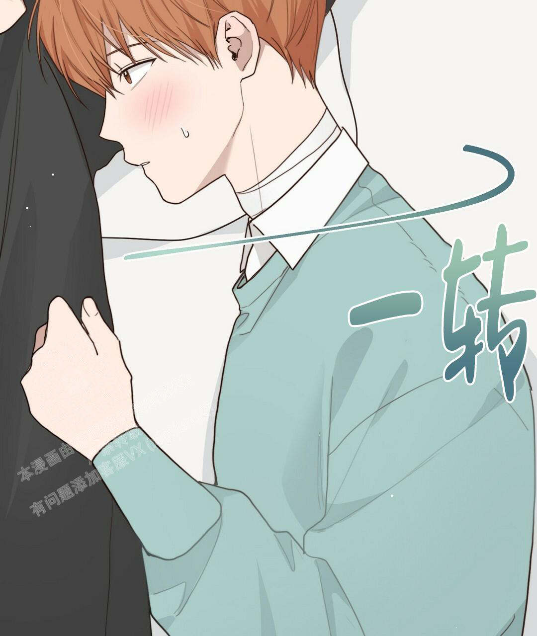 《穿进小说成配角(第二季)》第23话 第76页