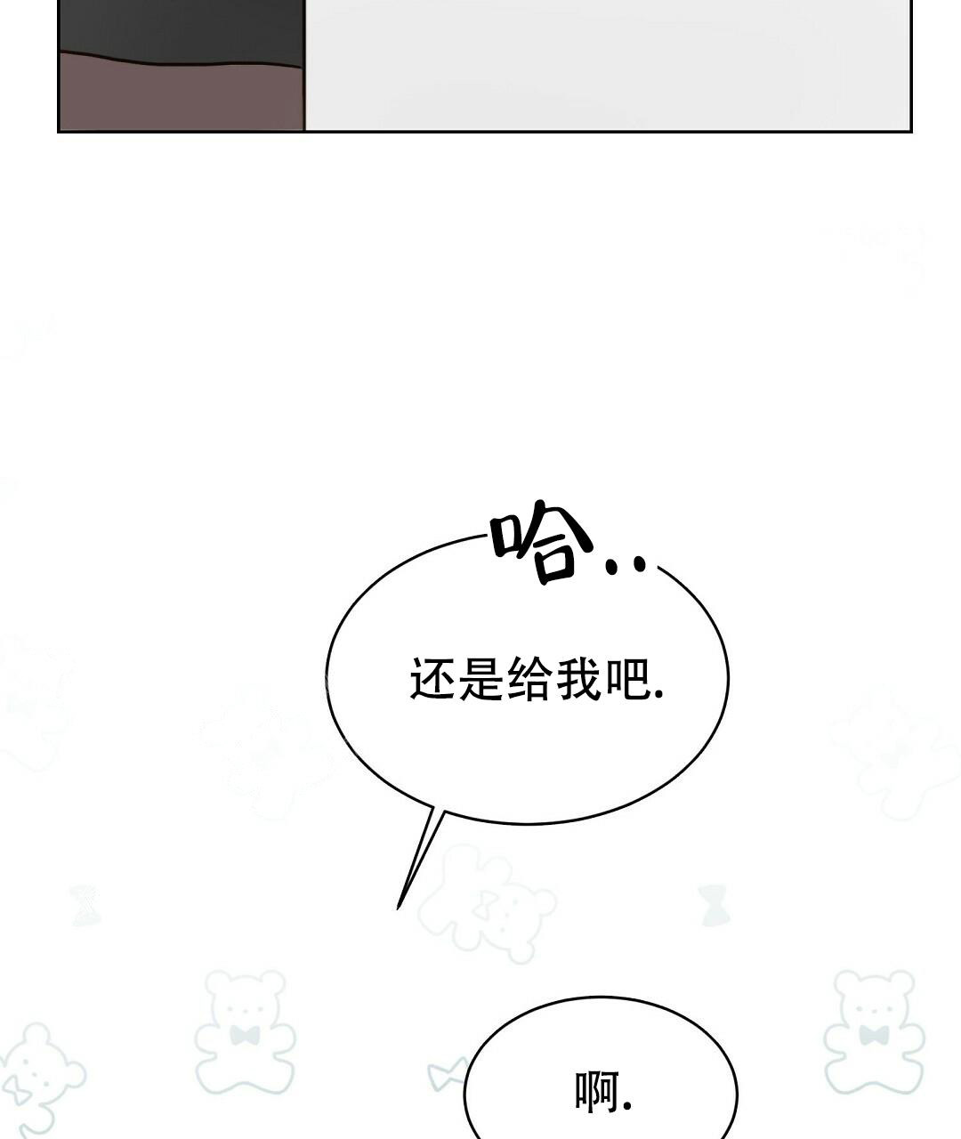《穿进小说成配角(第二季)》第22话 第25页