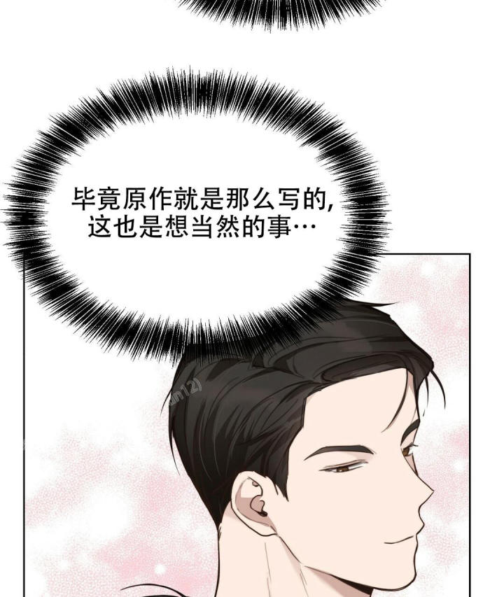 《穿进小说成配角(第二季)》第22话 第79页