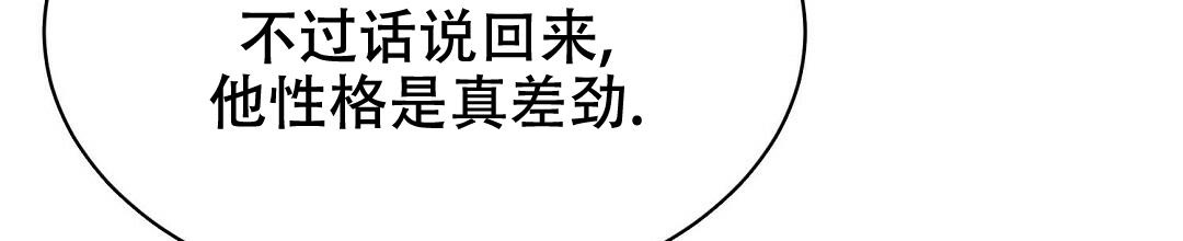 《穿进小说成配角(第二季)》第22话 第84页