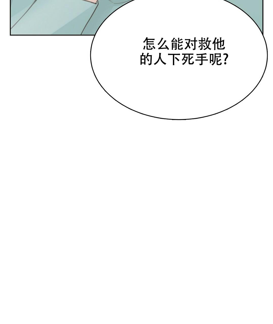 《穿进小说成配角(第二季)》第22话 第89页