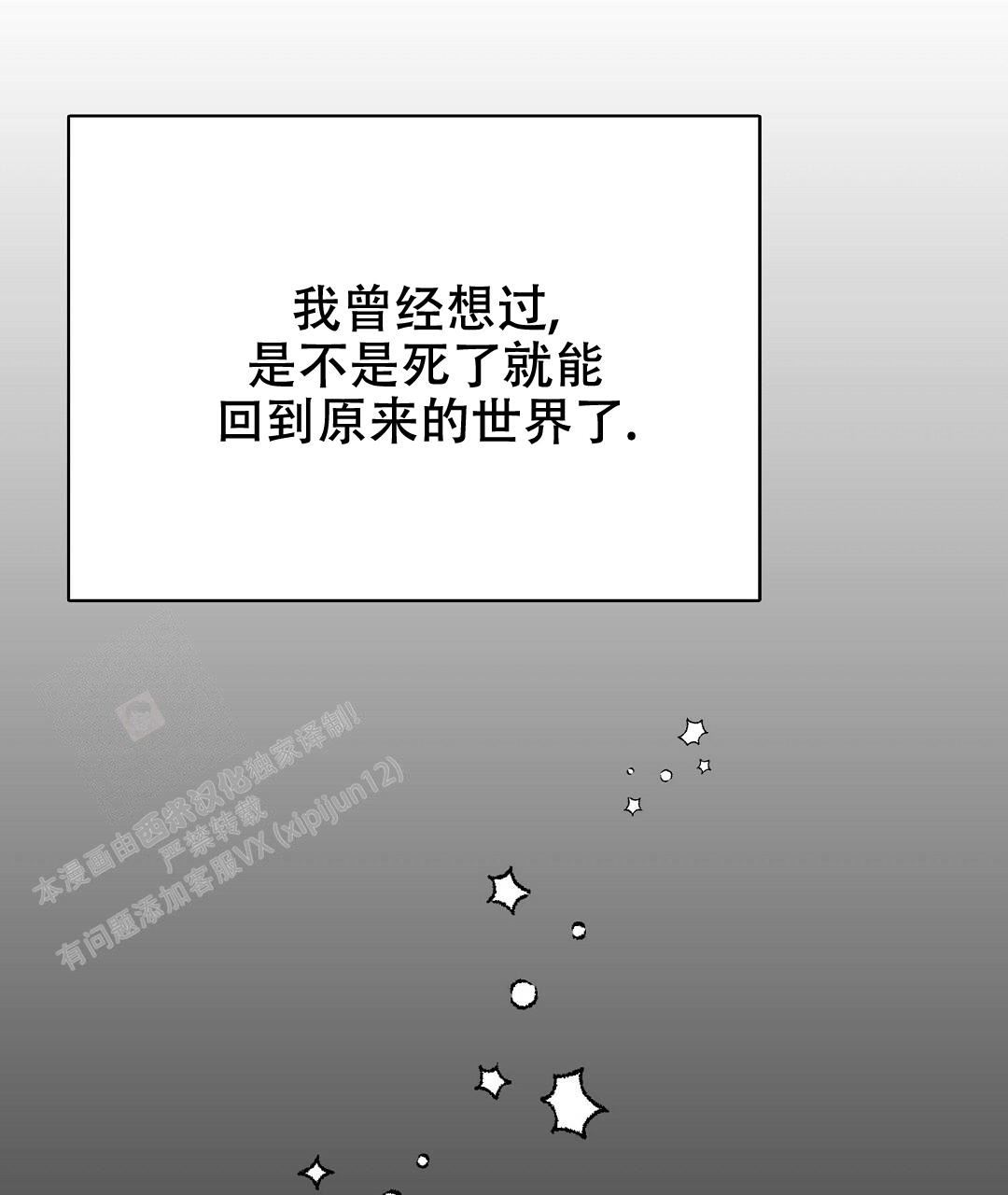 《穿进小说成配角(第二季)》第22话 第91页