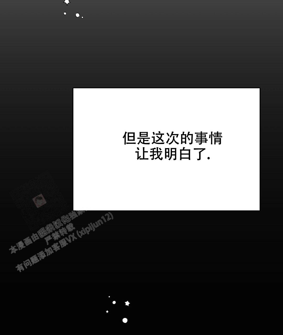 《穿进小说成配角(第二季)》第22话 第93页