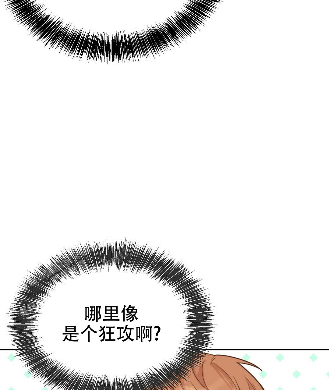 《穿进小说成配角(第二季)》第24话 第36页