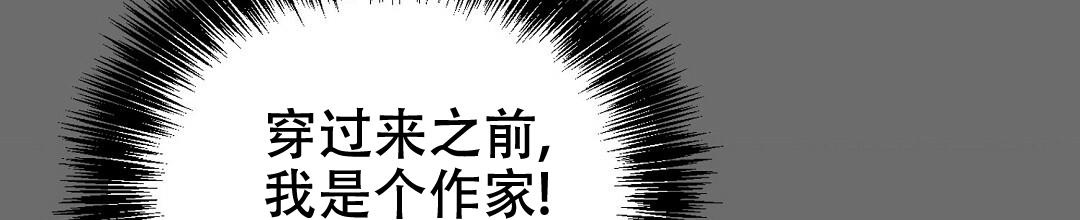 《穿进小说成配角(第二季)》第24话 第5页