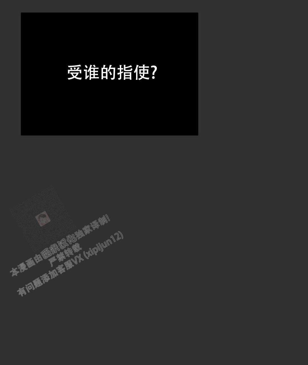《穿进小说成配角(第二季)》第24话 第88页