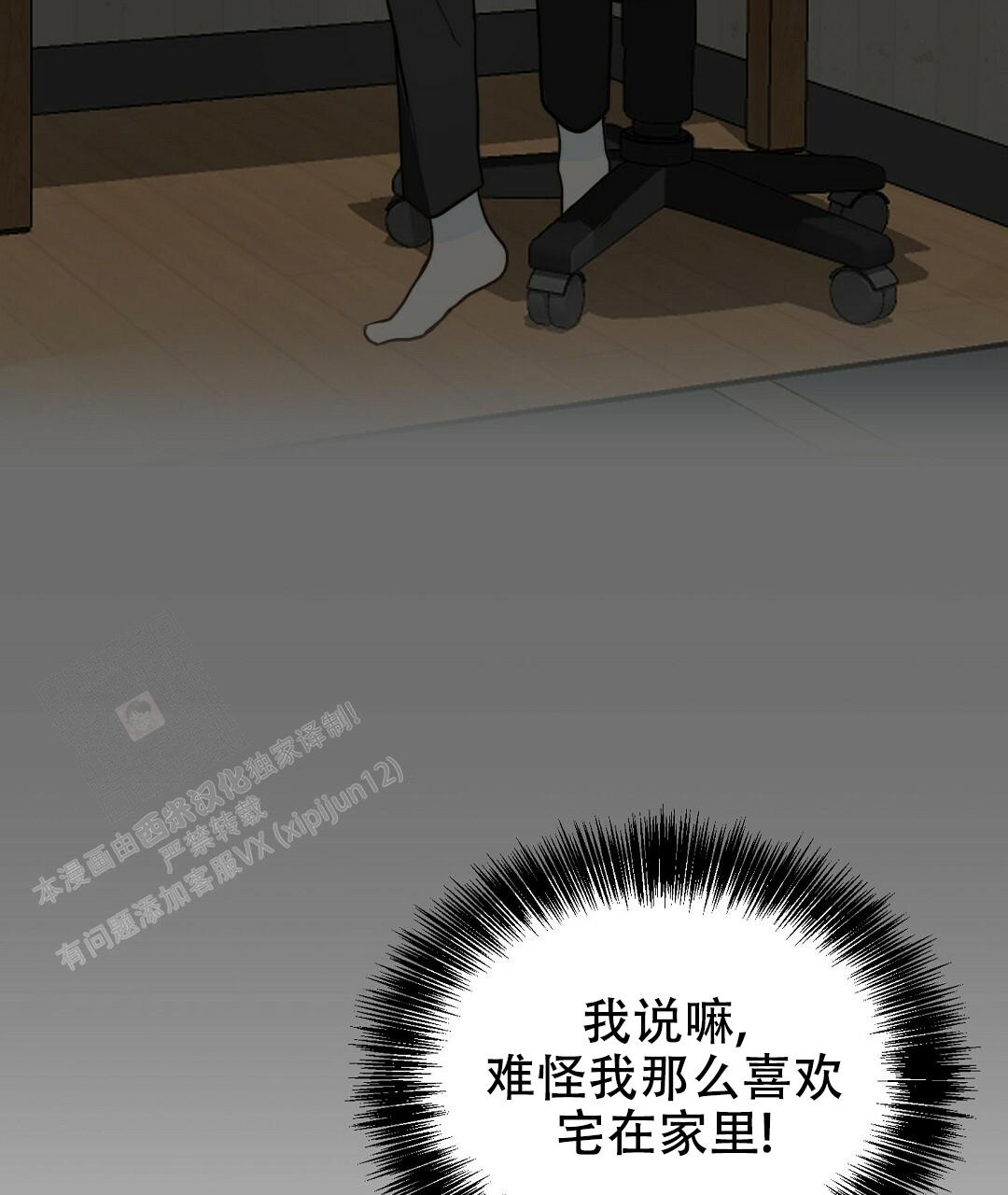 《穿进小说成配角(第二季)》第24话 第8页