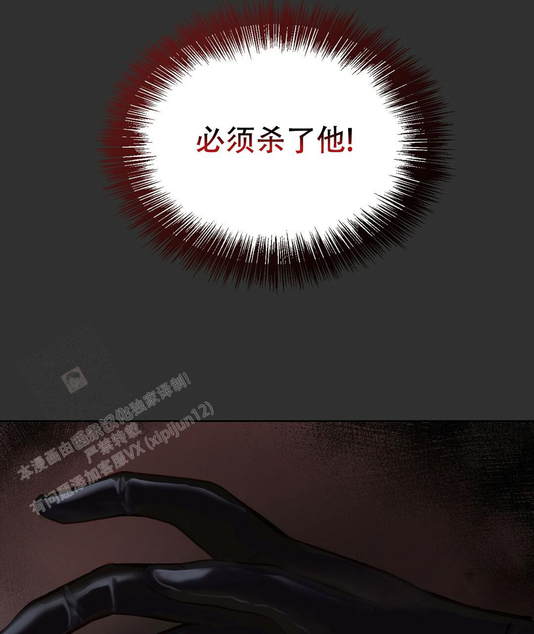 《穿进小说成配角(第二季)》第24话 第90页