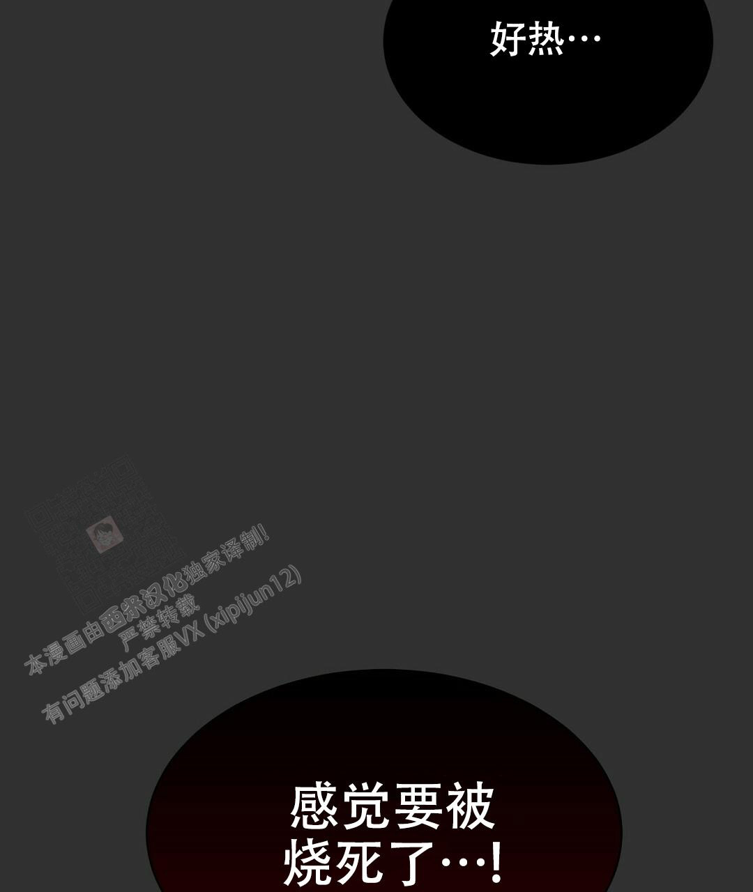 《穿进小说成配角(第二季)》第24话 第96页