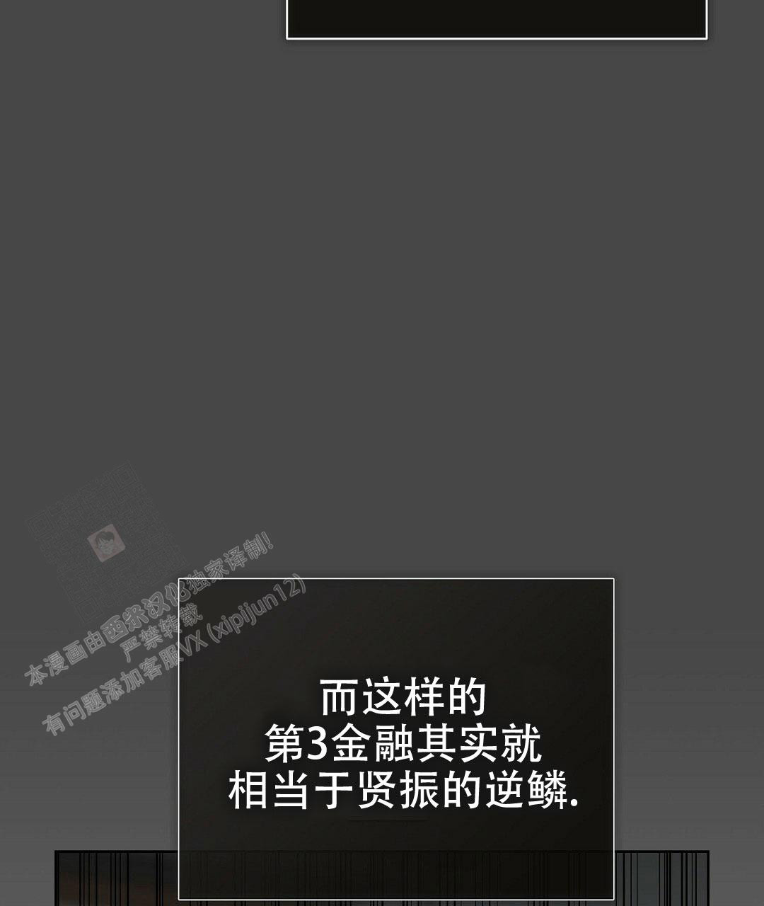 《穿进小说成配角(第二季)》第25话 第111页
