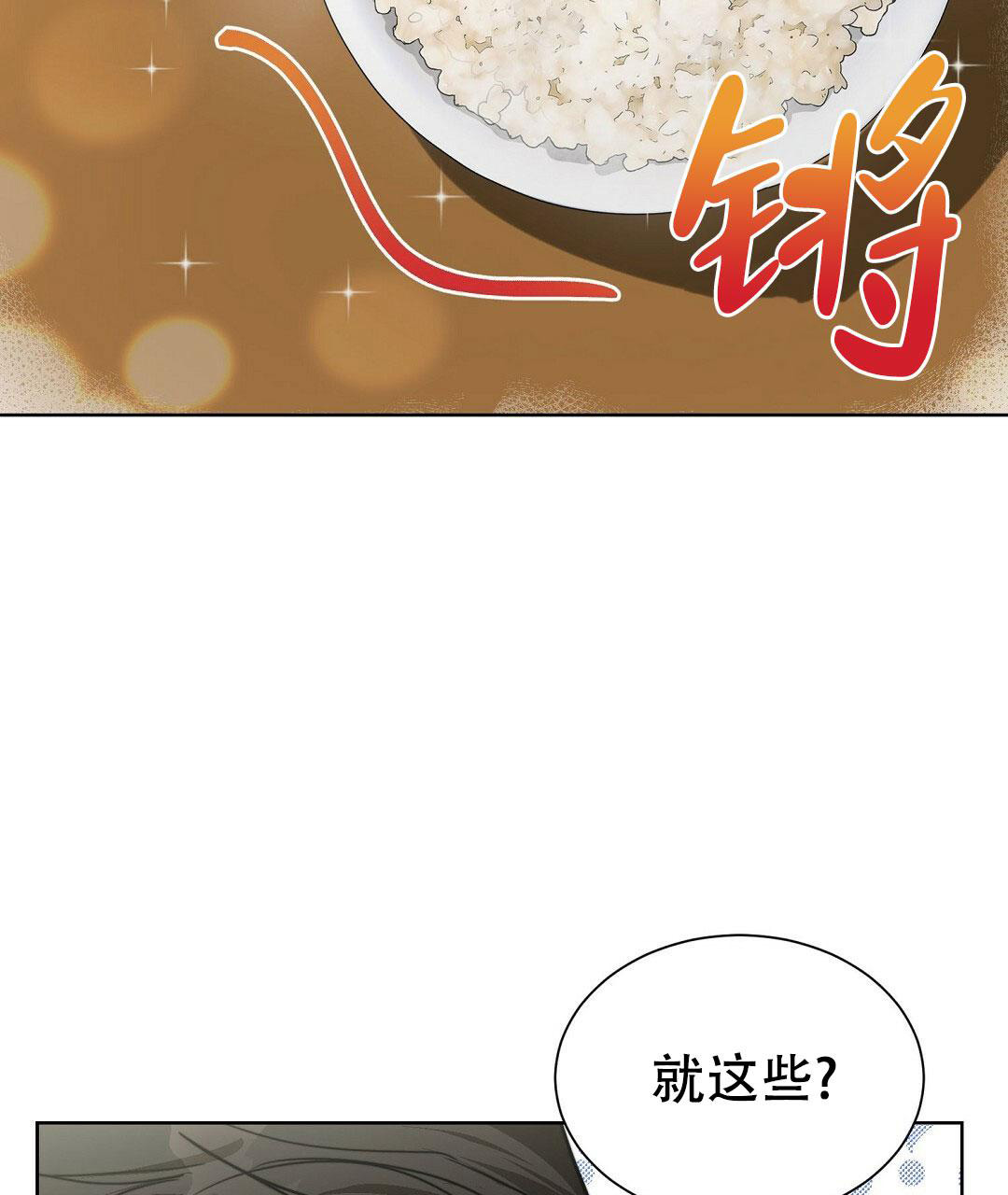 《穿进小说成配角(第二季)》第25话 第21页