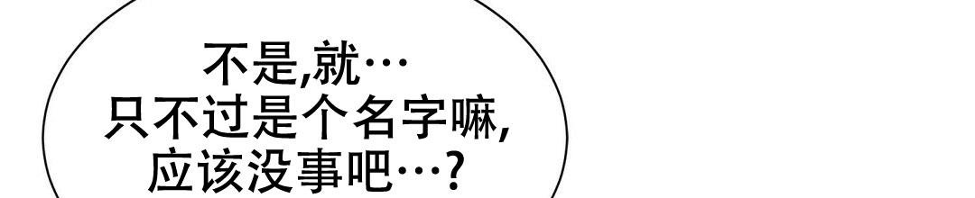 《穿进小说成配角(第二季)》第25话 第82页
