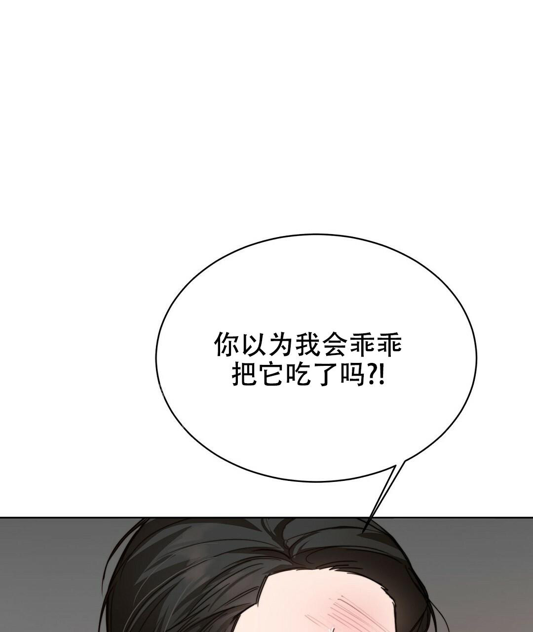 《穿进小说成配角(第二季)》第21话 第103页